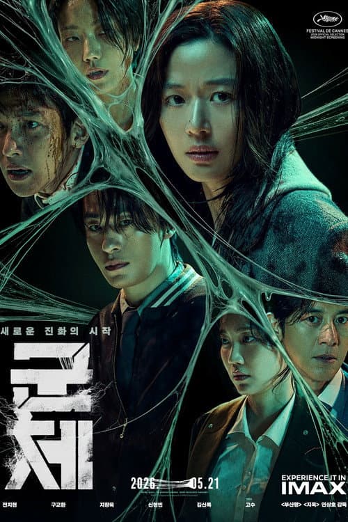 군체 – Film/Serie im IPTV Angebot